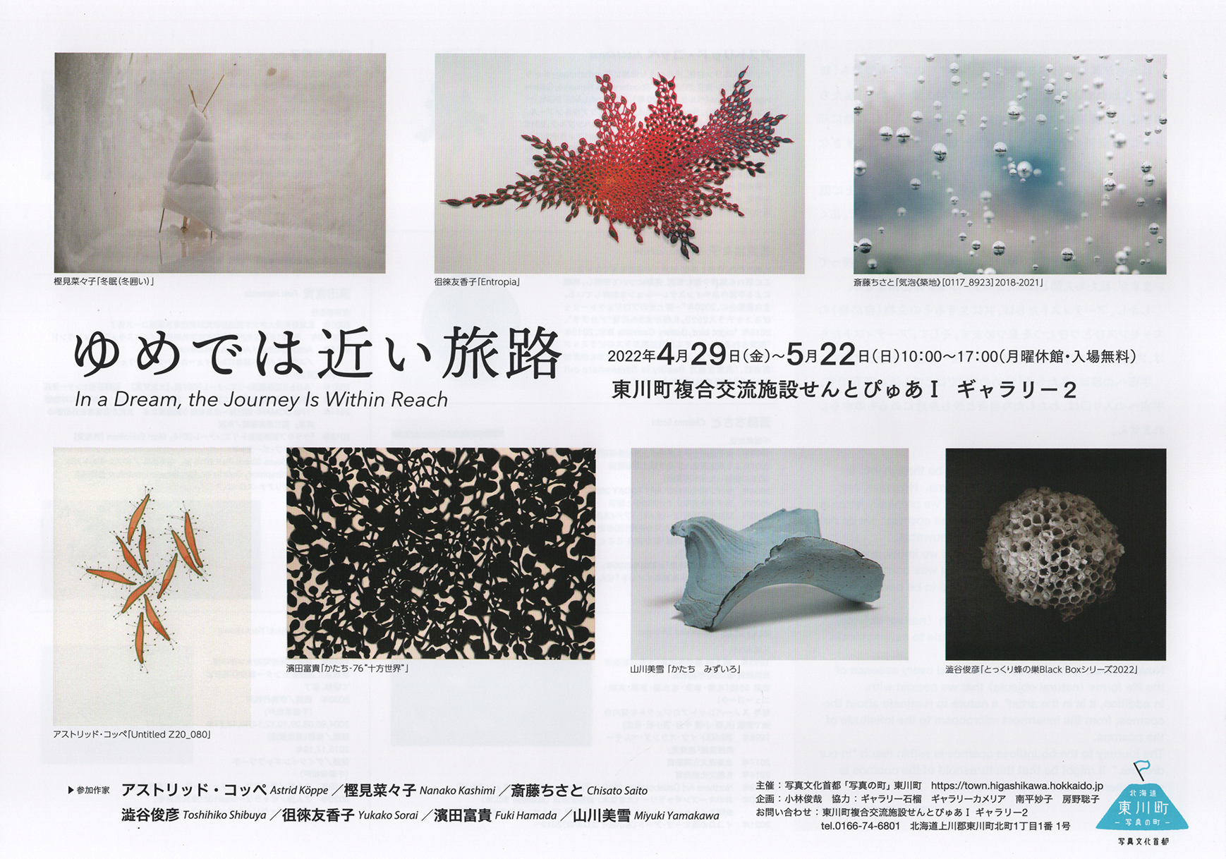 澁谷俊彦学校長が参加する展覧会 ゆめでは近い旅路 In A Dream The Journey Is Within Reach 開催中 専門学校札幌デザイナー学院のニュースサイト