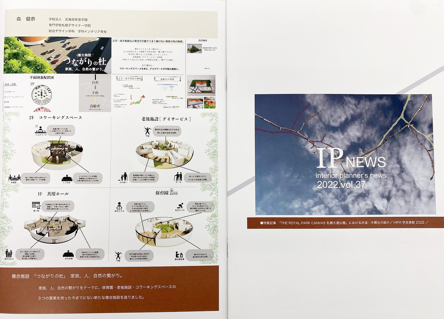 インテリア空間ディスプレイ専攻 卒業生の作品がhipa 学生表彰 22で 優秀学生表彰 を受賞 専門学校札幌デザイナー学院のニュースサイト